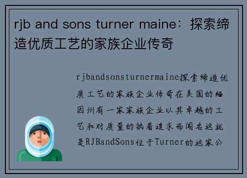 rjb and sons turner maine：探索缔造优质工艺的家族企业传奇